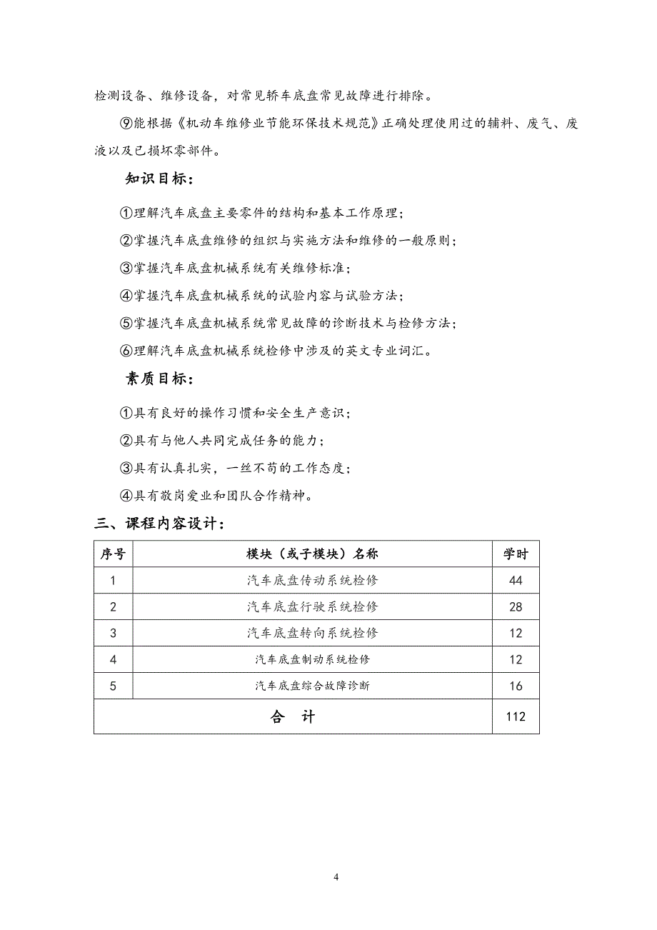 汽车底盘构造与维修项目化课程整体设计_第4页