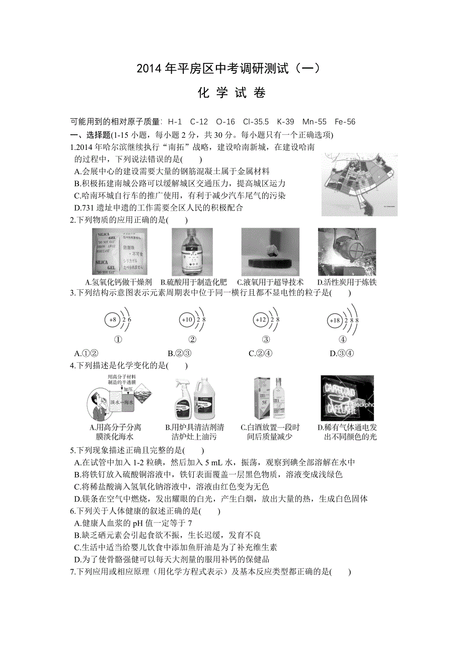 平房化学试卷(1).doc_第1页