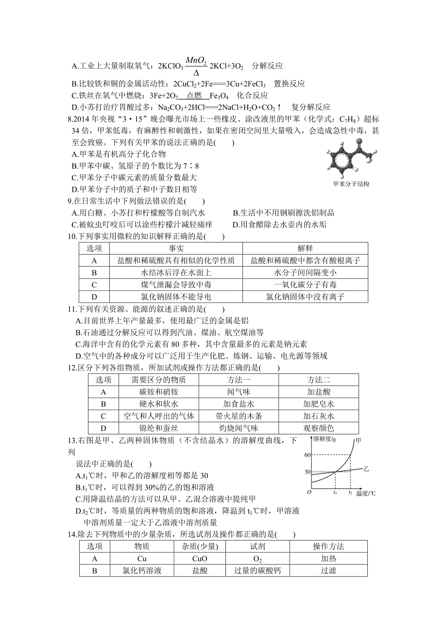 平房化学试卷(1).doc_第2页