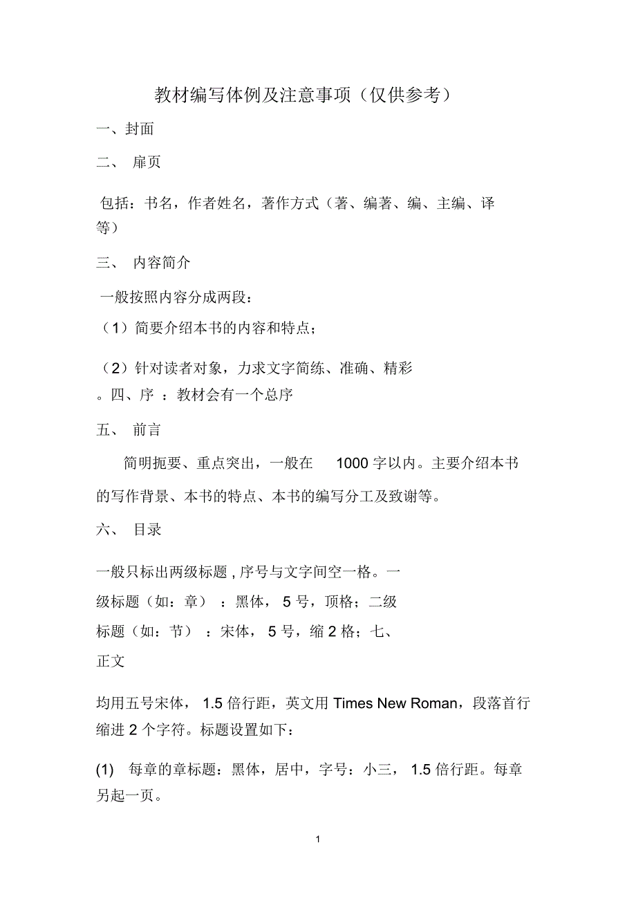 教材编写体例及要求_第1页