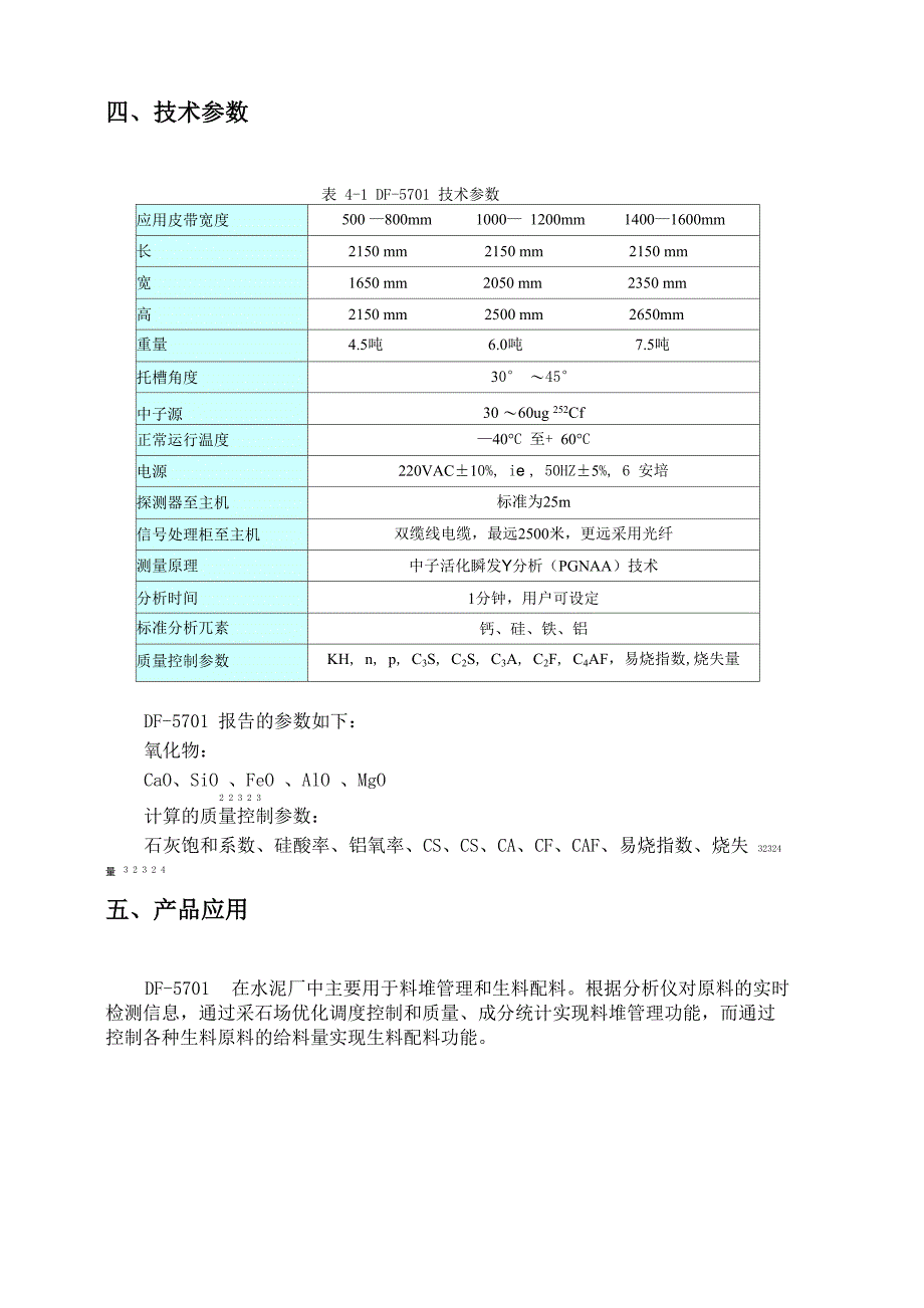 中子活化分析_第4页