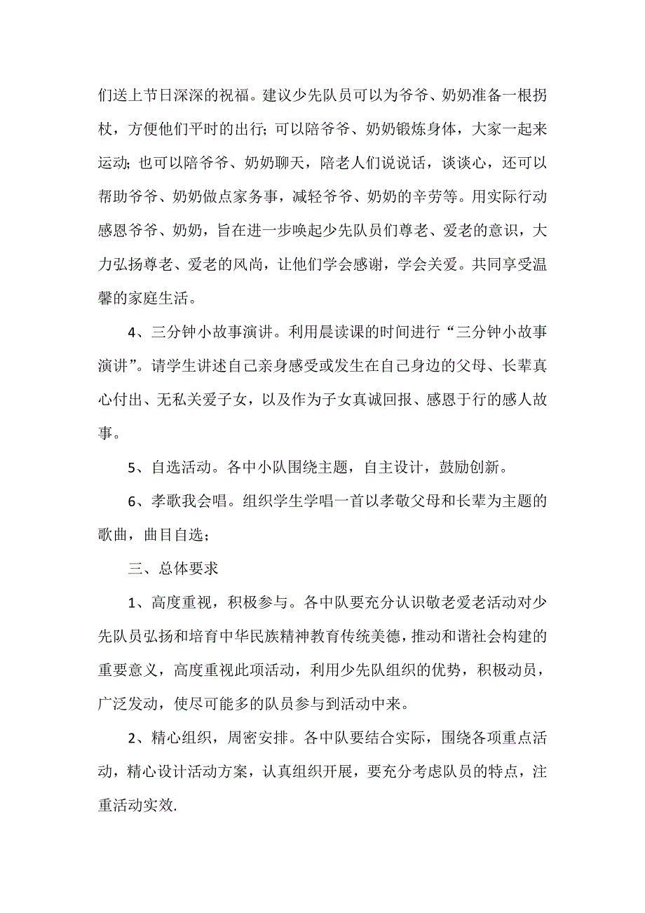 小学九九重阳节“感恩”敬老活动方案_第2页