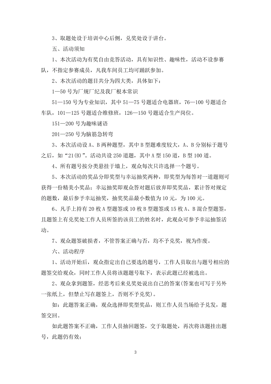 公司团建活动方案5篇_第3页