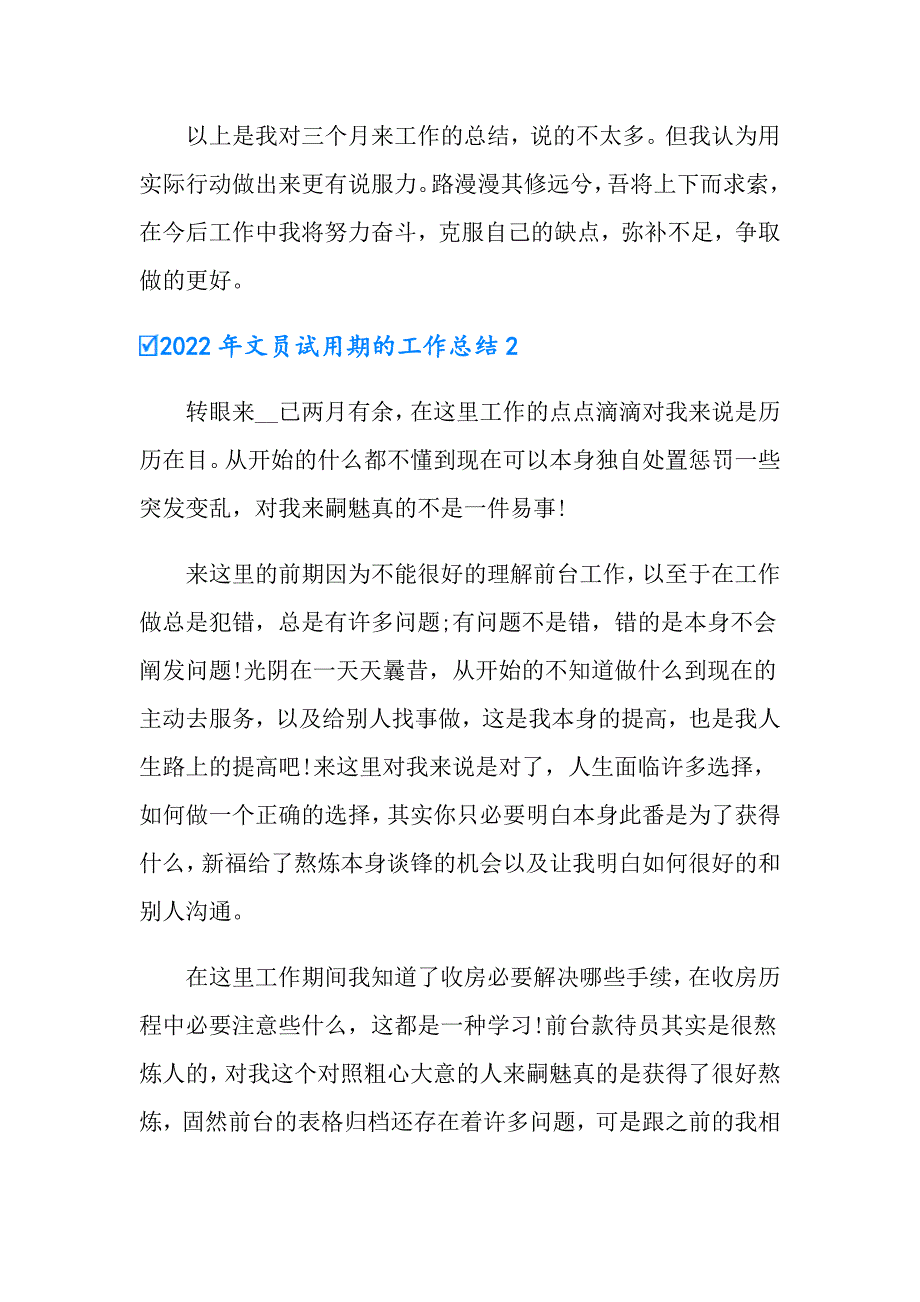 2022年文员试用期的工作总结_第4页