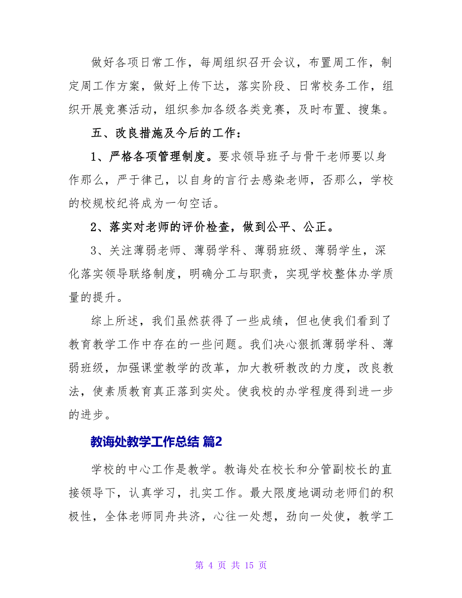 教导处教学工作总结_1.doc_第4页