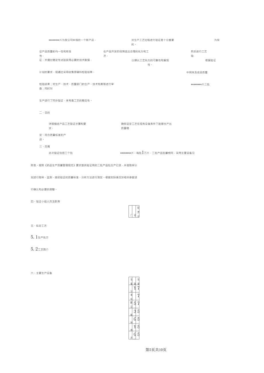 片剂验证方案_第5页