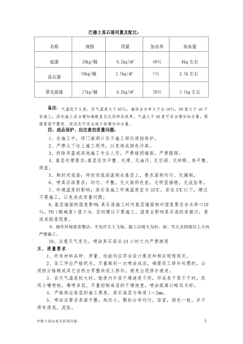 外墙真石漆技术交底1.doc_第2页