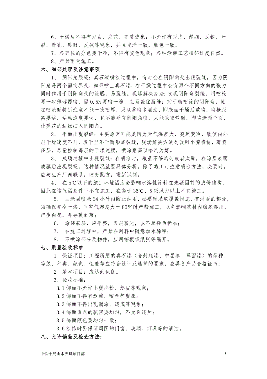 外墙真石漆技术交底1.doc_第3页