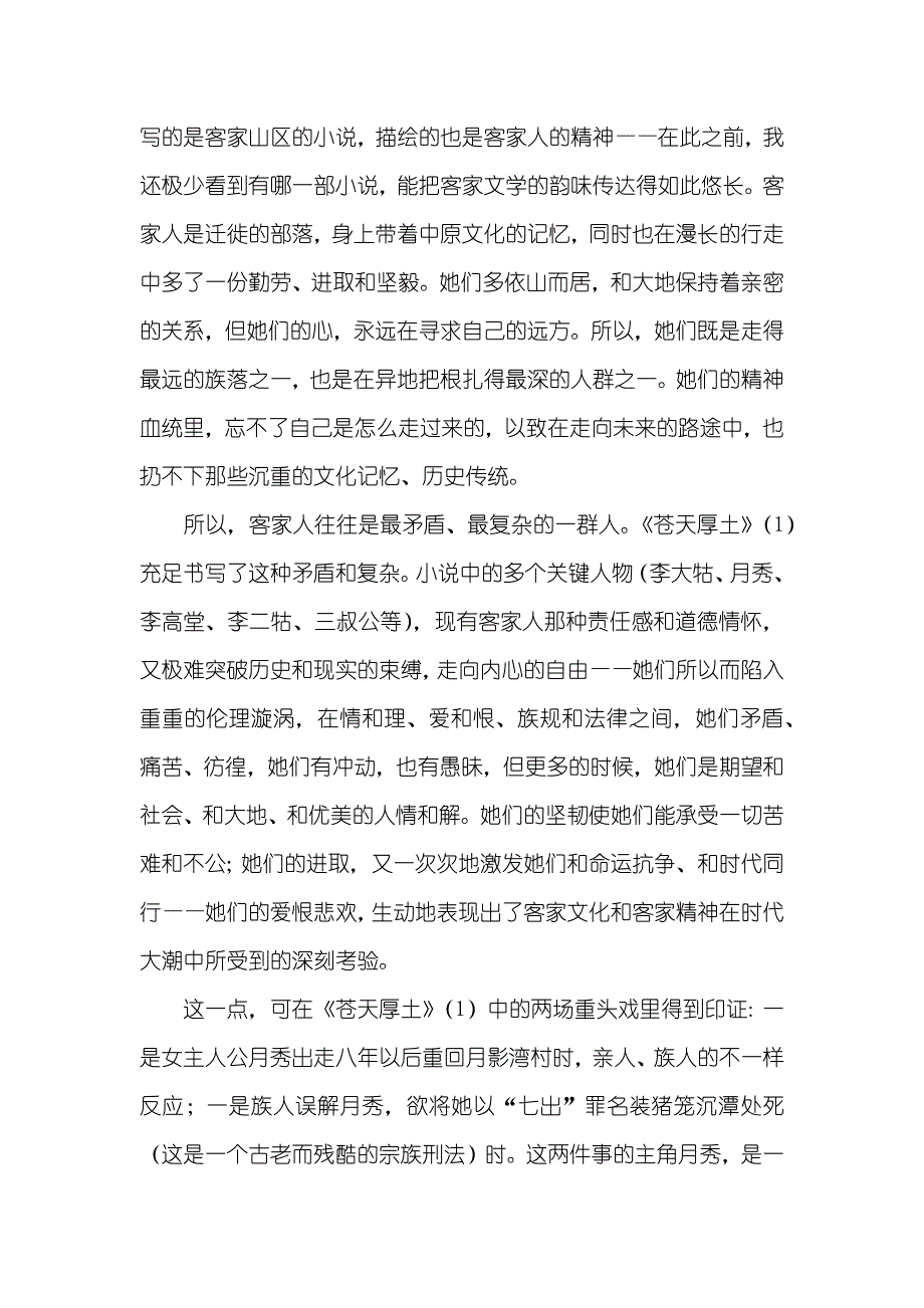 《苍天厚土》_第2页