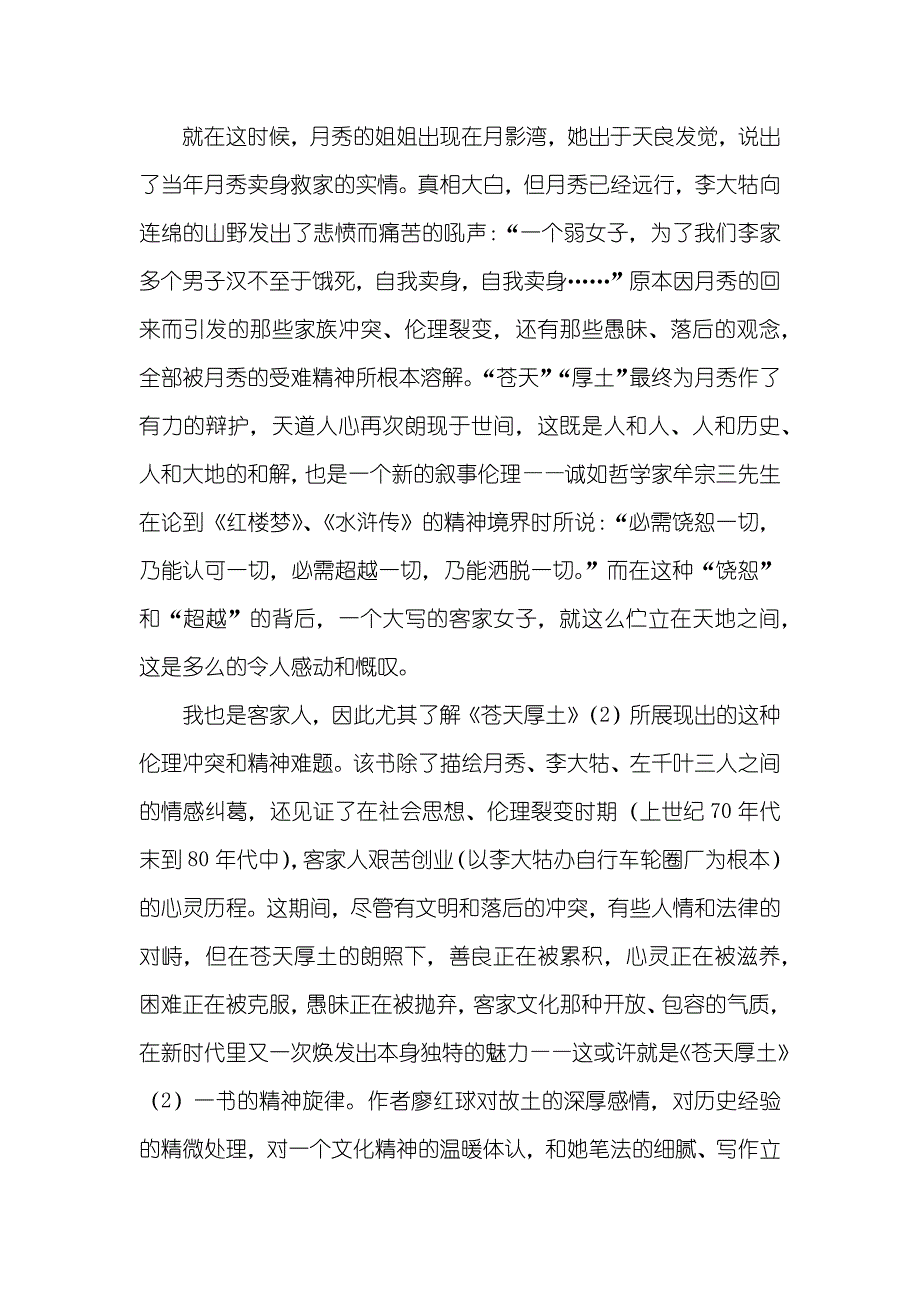 《苍天厚土》_第4页