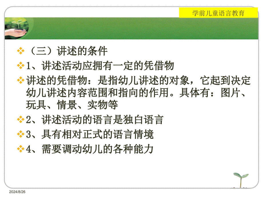 学前儿童讲述活动教学_第2页