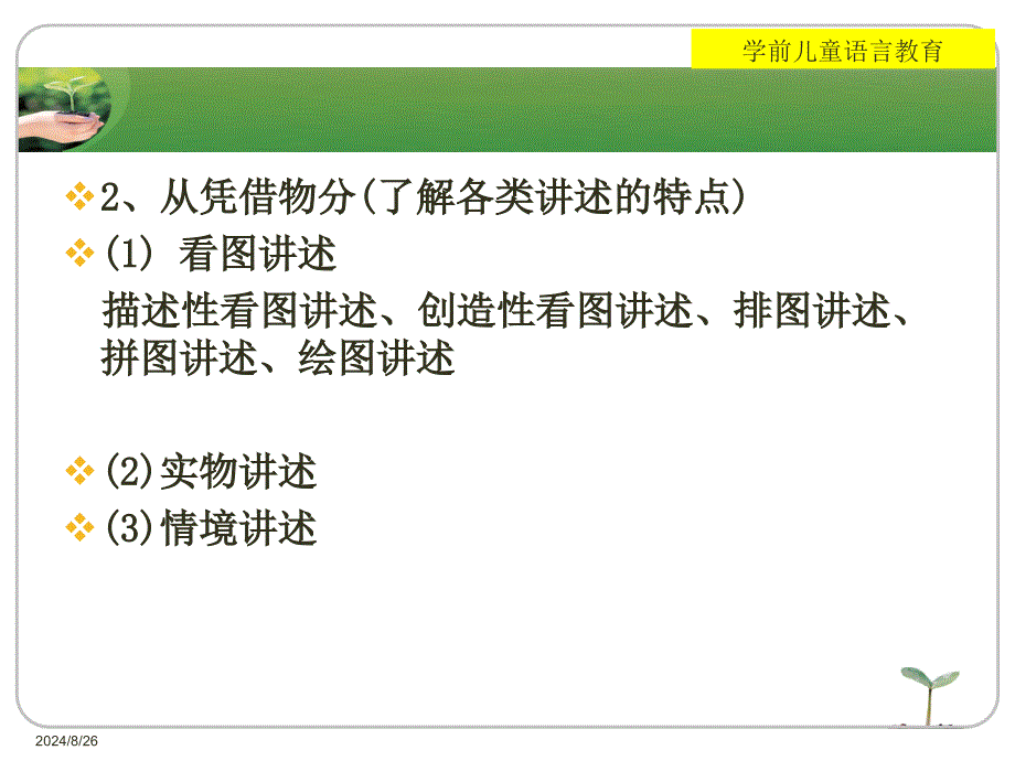 学前儿童讲述活动教学_第4页