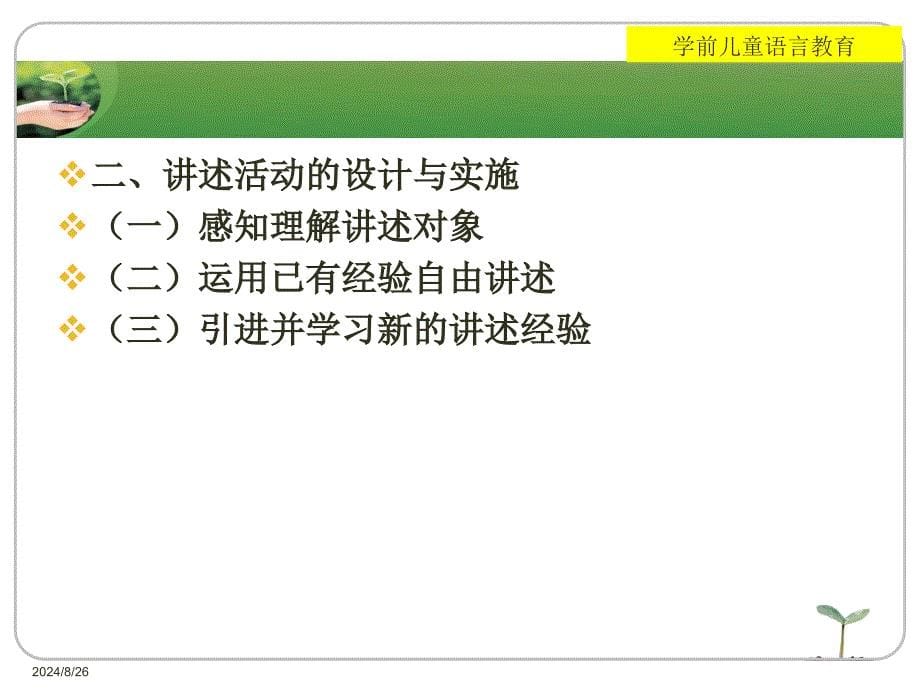 学前儿童讲述活动教学_第5页