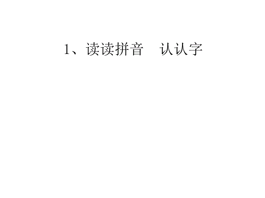 部编版一年级上册语文10升国旗新人教版公开课课件_第3页