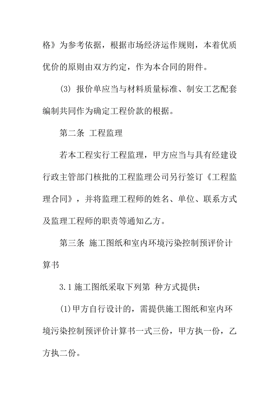 20 xx企业办公楼装修工程合同正式样本_第4页