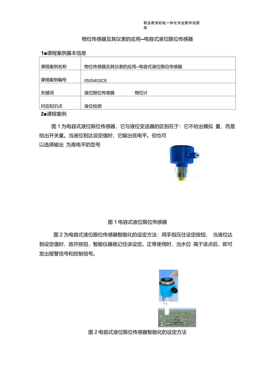 050431c09液位限位传感器重点_第1页