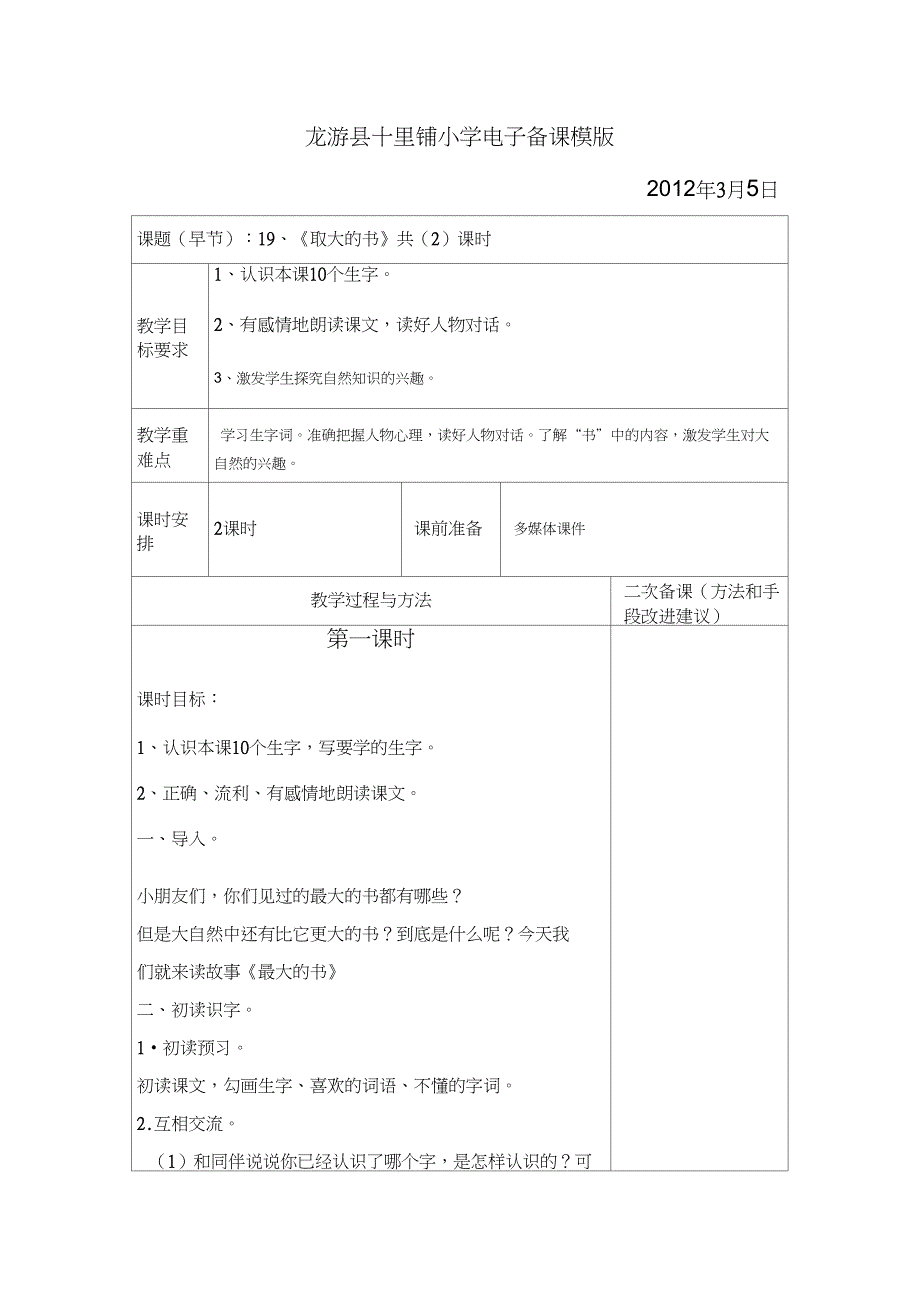 19、《最大的“书”》(2课时)_第1页