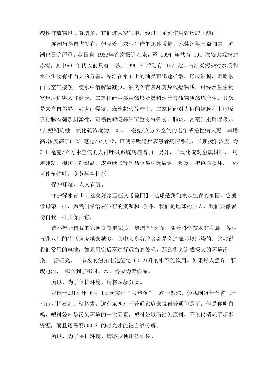 精选守护绿水青山共建美好家园征文范文_第4页