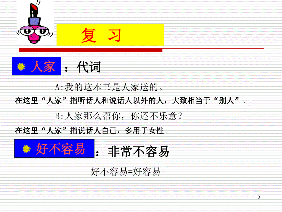 5几件小事(课件)_第2页