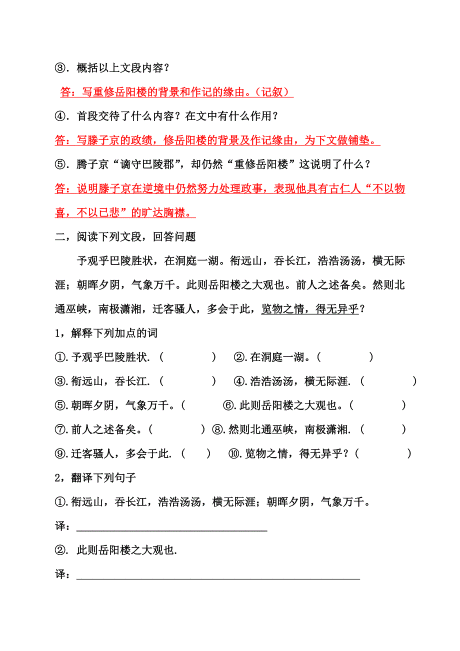 八年级下《岳阳楼记》复习小测试题(答案)_第2页