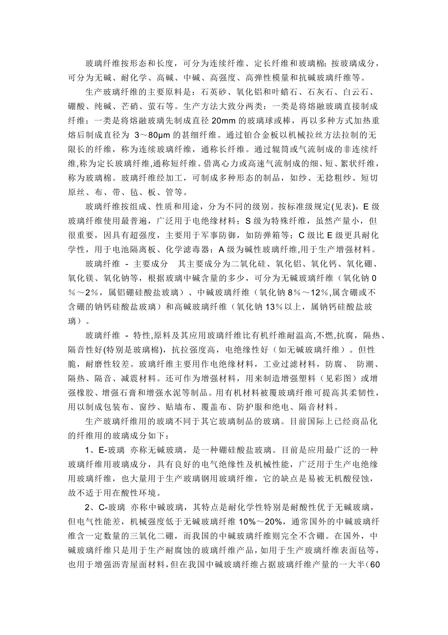 玻璃钢原材料14页_第4页