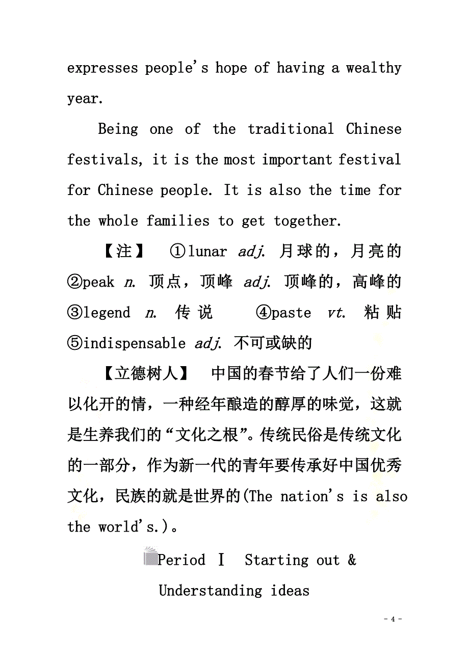 2021-2021学年新教材高中英语Unit2Let′scelebratePeriodⅠStartingout&amp;Understandingideas教学案外研版必修第二册_第4页