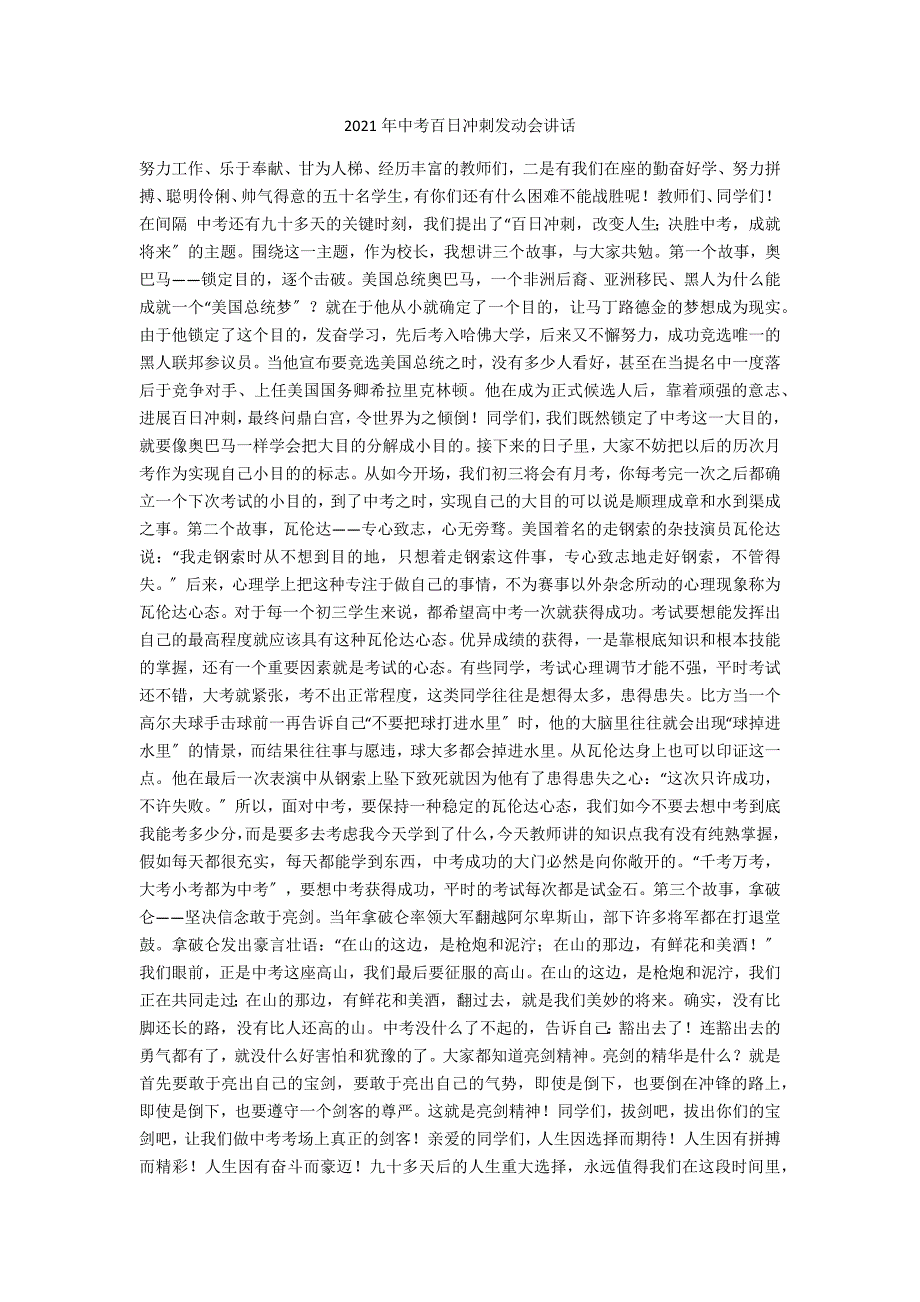 2021年中考百日冲刺动员会讲话_第1页