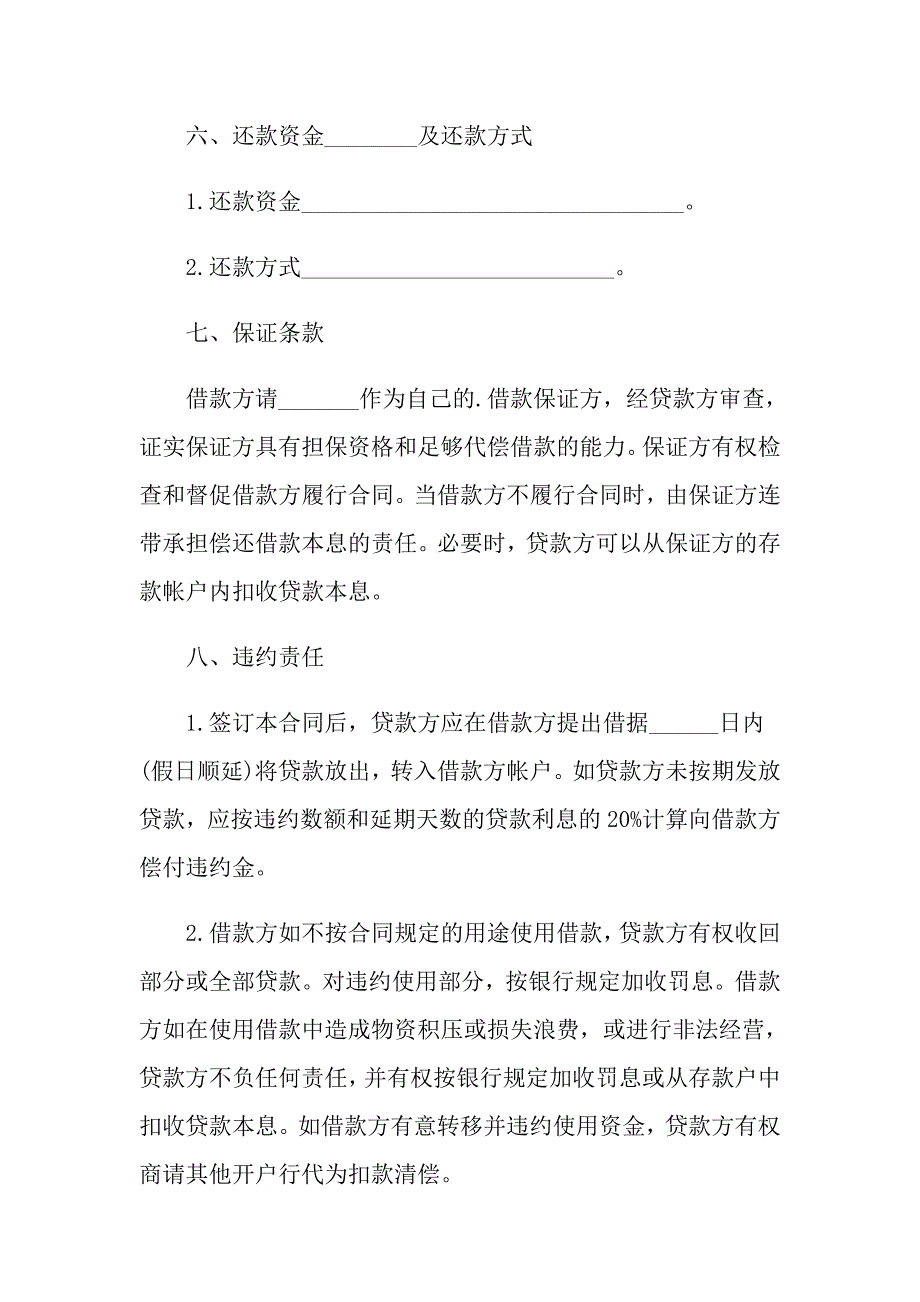 借贷合同模板集合五篇_第2页