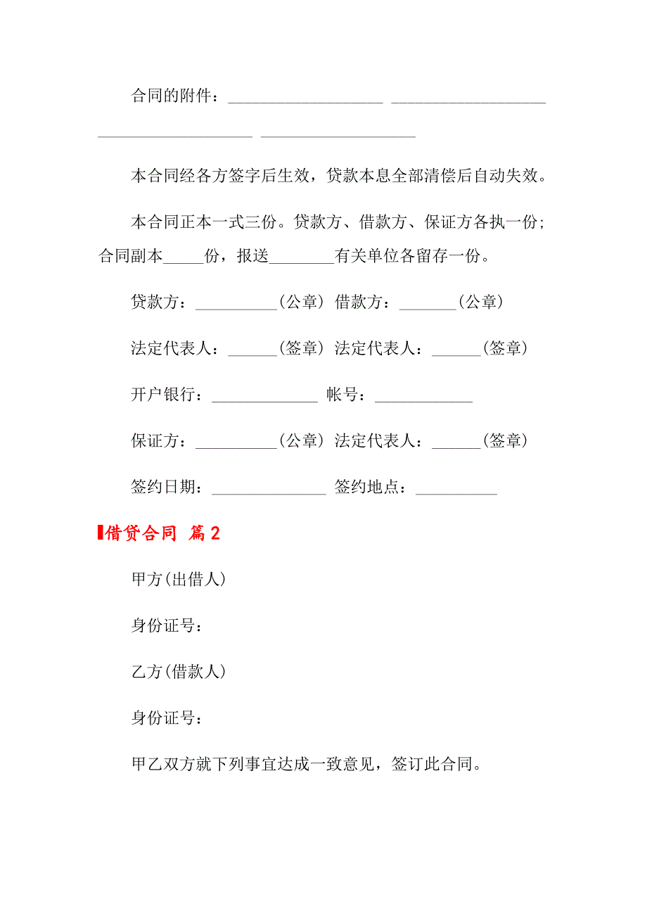 借贷合同模板集合五篇_第4页