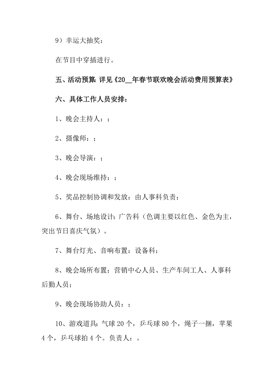 节活动策划方案范文汇总5篇【精选汇编】_第3页