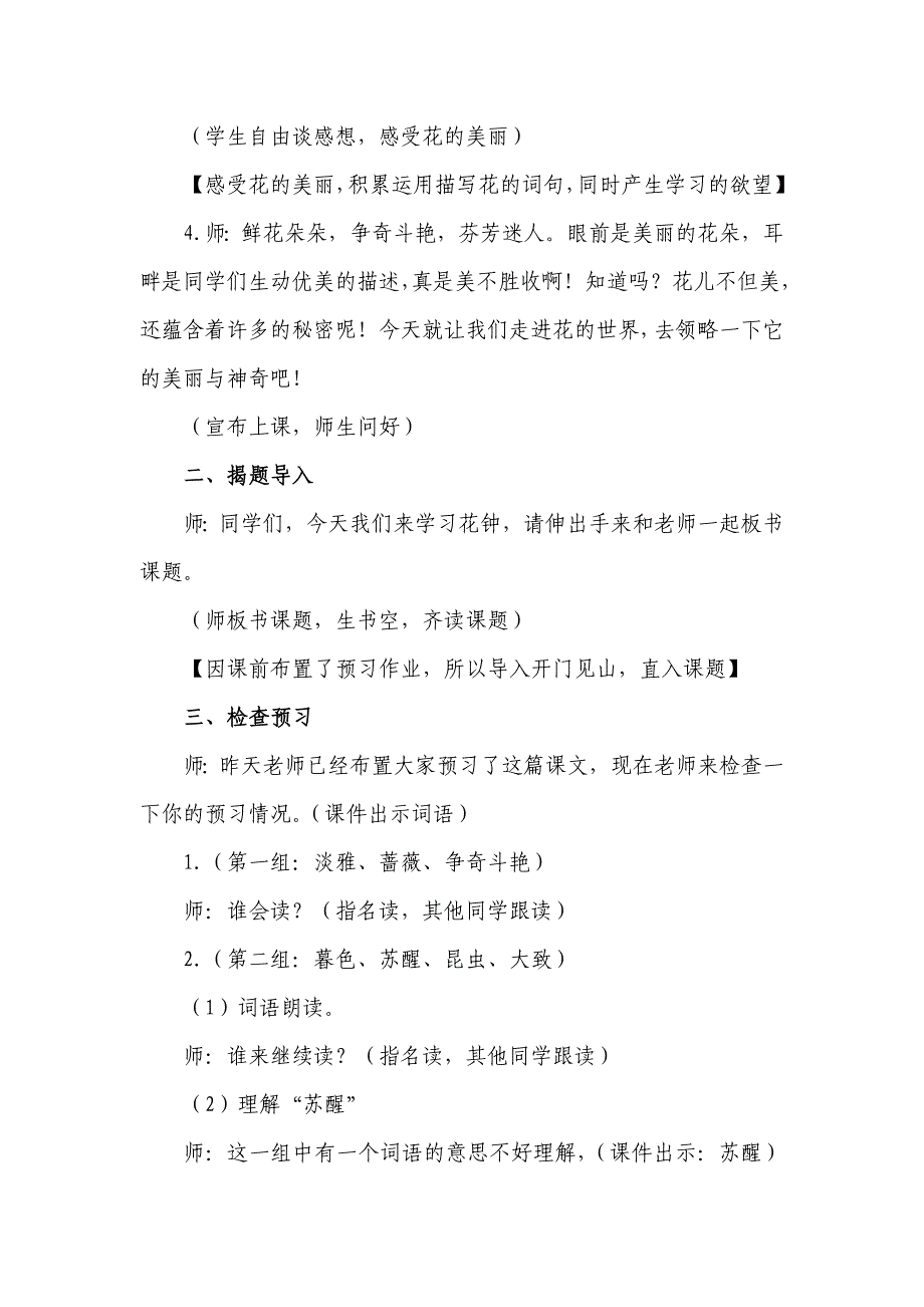 小学语文三年级上册《花钟》精品教案_第2页