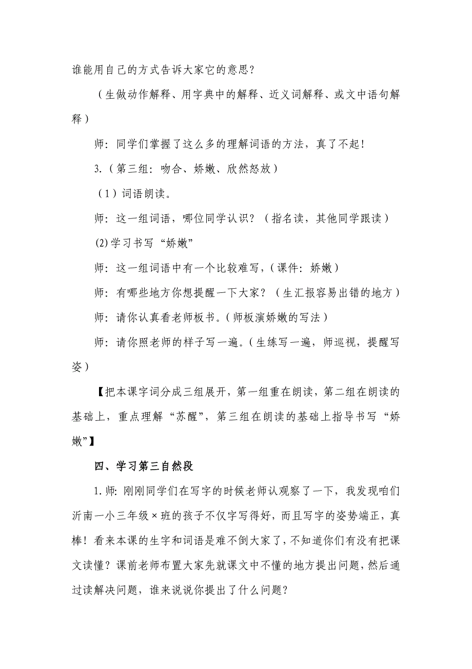 小学语文三年级上册《花钟》精品教案_第3页