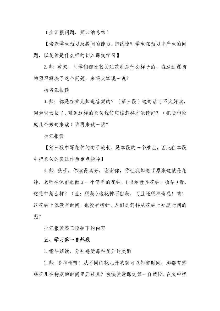 小学语文三年级上册《花钟》精品教案_第4页