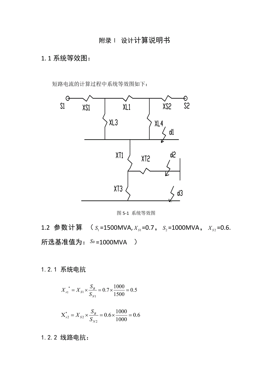 变电站附录计算过程.docx_第1页