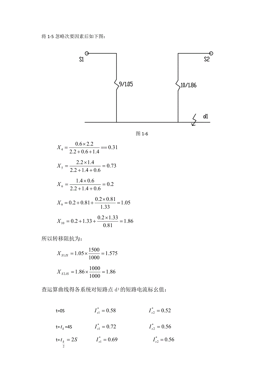 变电站附录计算过程.docx_第4页