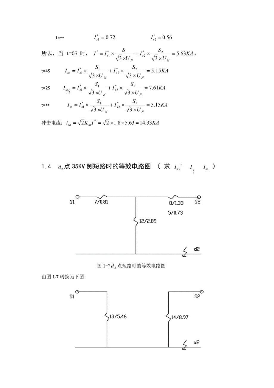 变电站附录计算过程.docx_第5页