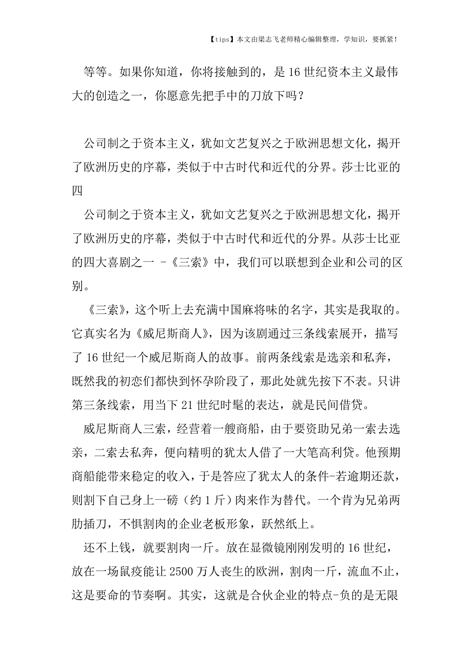 会计干货之事务所特殊又普通的团伙.doc_第4页