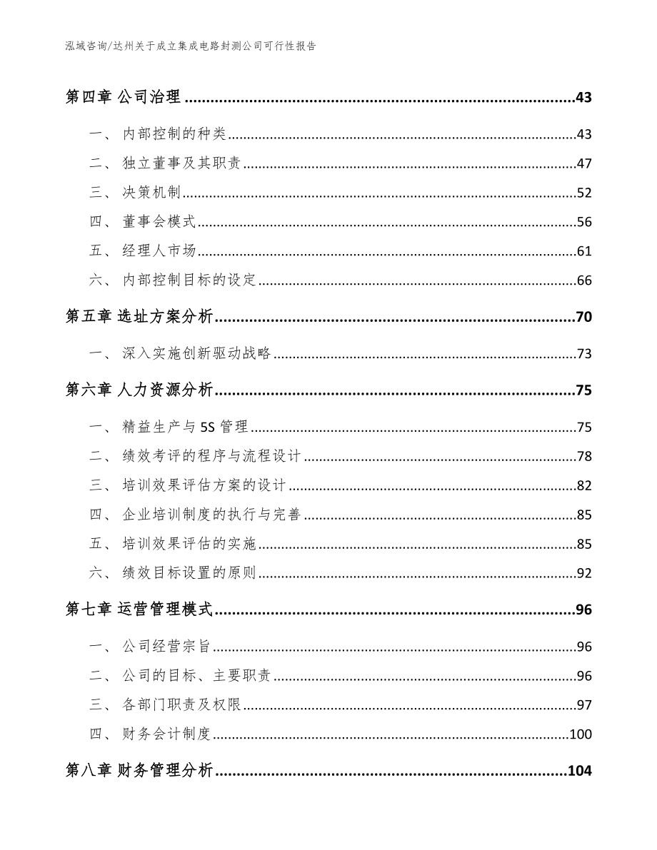 达州关于成立集成电路封测公司可行性报告_第2页