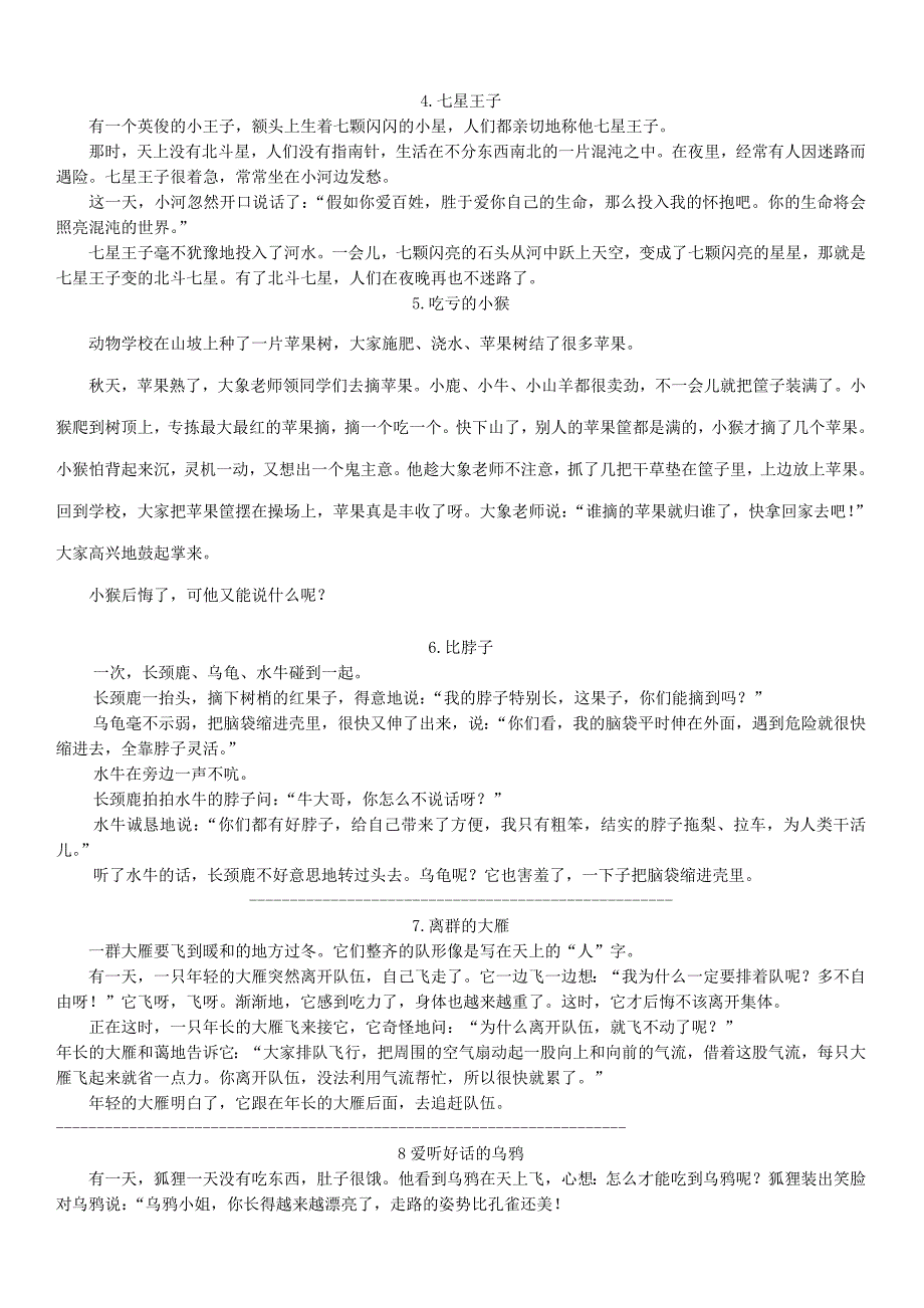 小学语文一年级70篇课外阅读+30篇阅读训练.doc_第2页