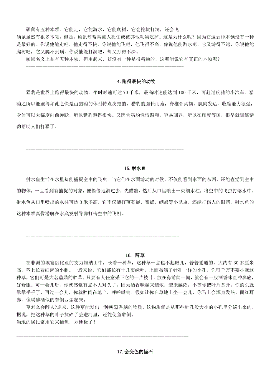 小学语文一年级70篇课外阅读+30篇阅读训练.doc_第4页