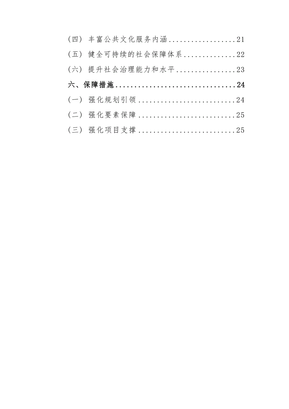 杏林街道国民经济和社会发展第十四个五年规划纲要.docx_第3页