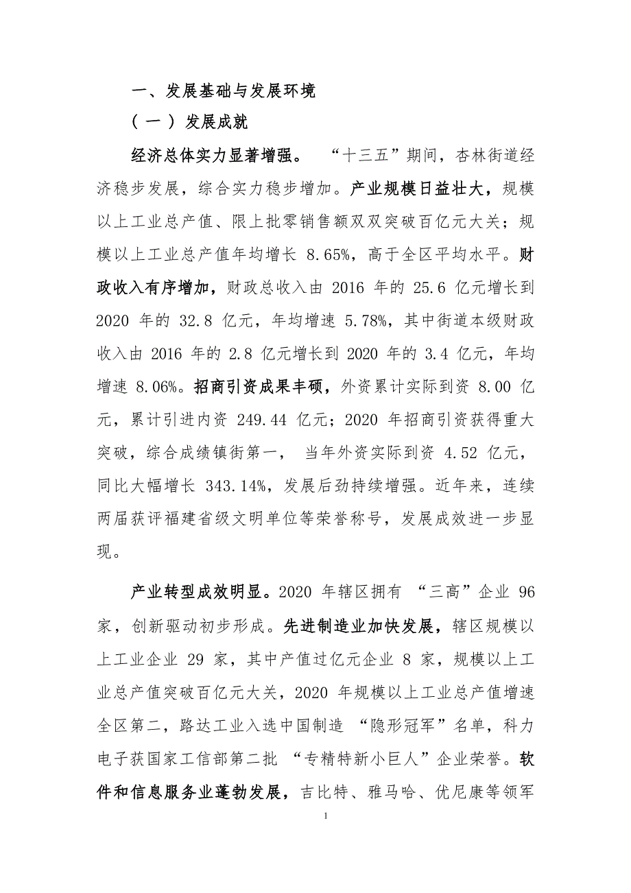 杏林街道国民经济和社会发展第十四个五年规划纲要.docx_第4页