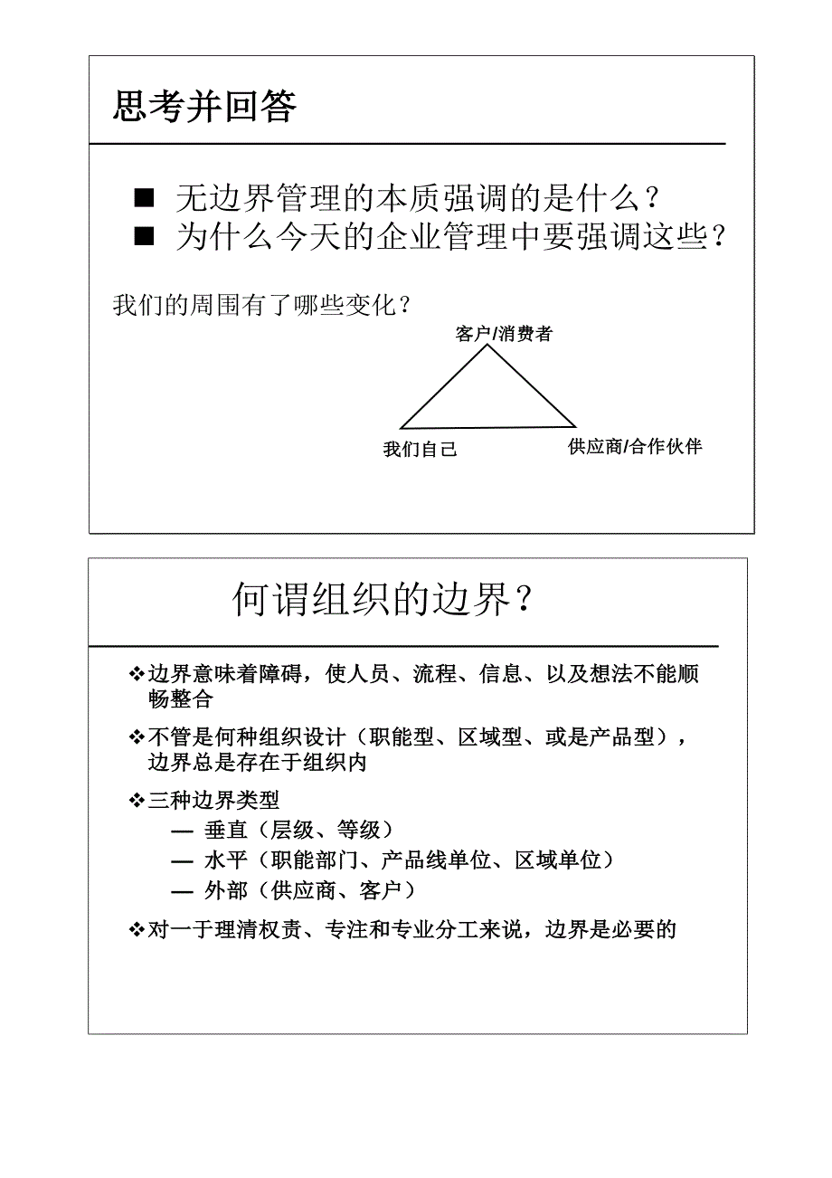 无边界管理-讲义_第3页