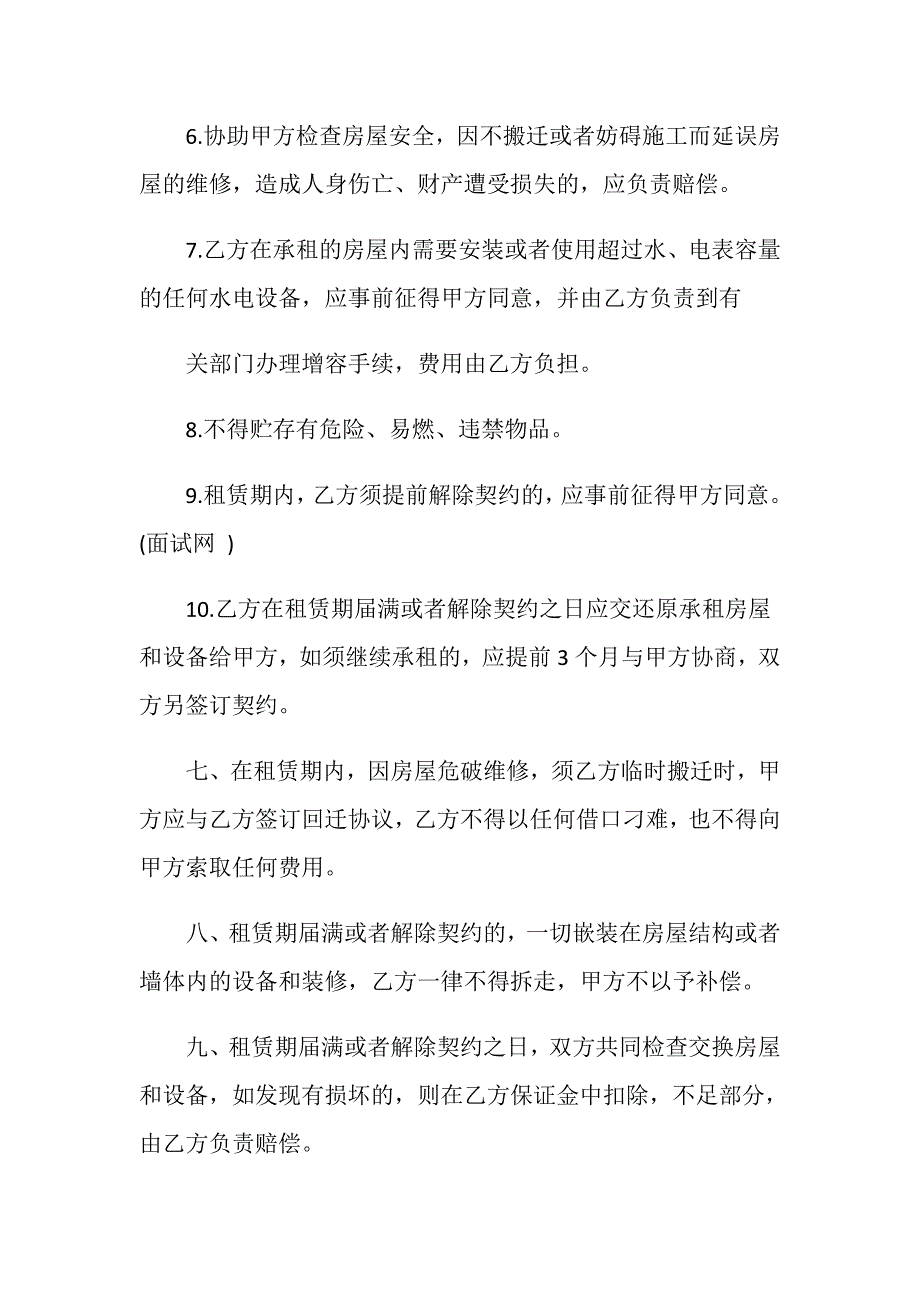 商铺租房合同协议.doc_第4页