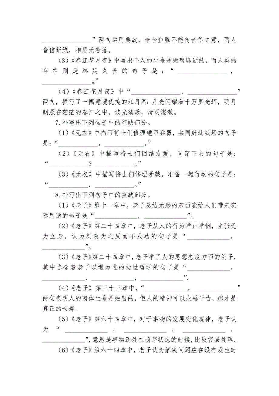 2023学年统编版高中语文选择性必修(中)古诗词诵读默写填空测试卷--统编版高二选择性必修中.docx_第3页