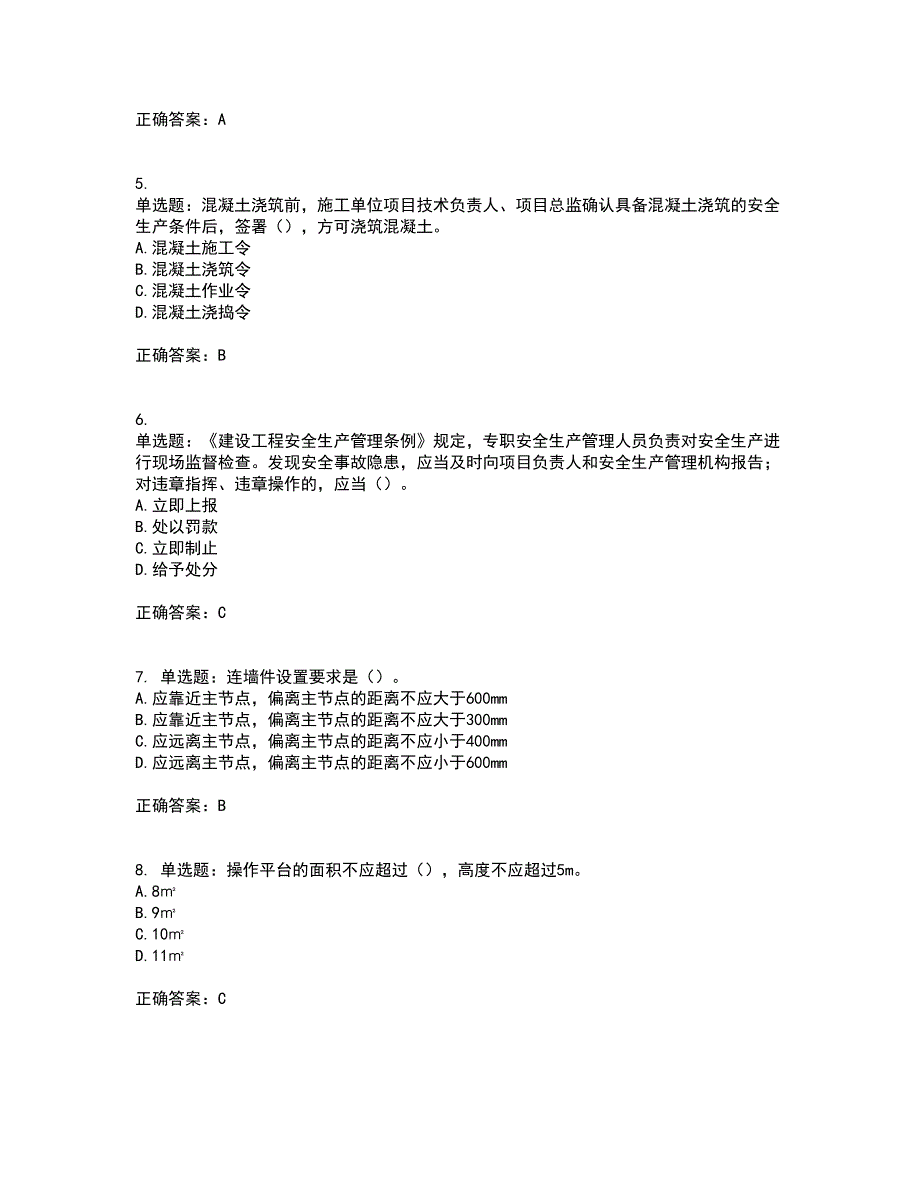 2022年广东省安全员A证建筑施工企业主要负责人安全生产考试试题（第一批参考题库）带参考答案21_第2页