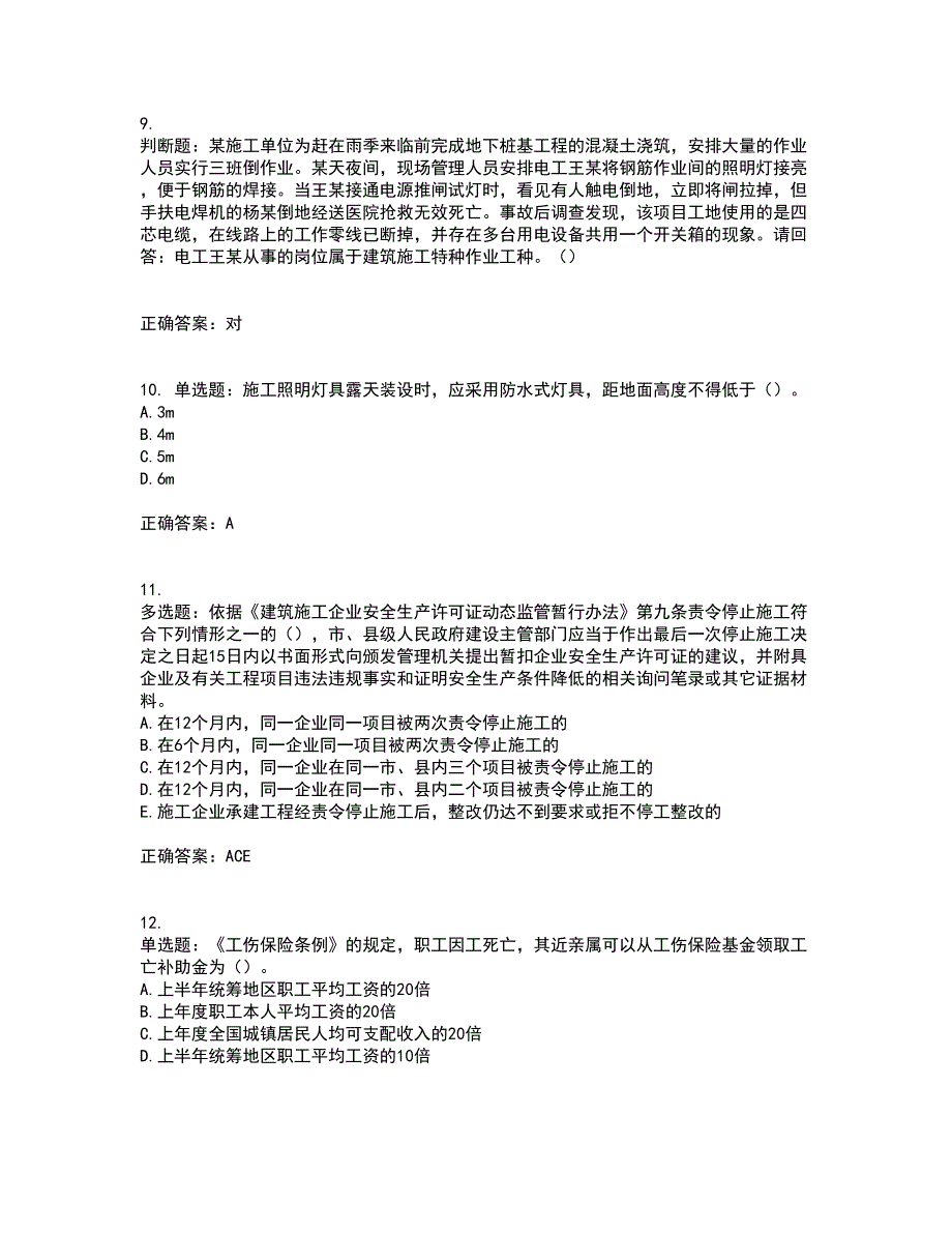 2022年广东省安全员A证建筑施工企业主要负责人安全生产考试试题（第一批参考题库）带参考答案21_第3页