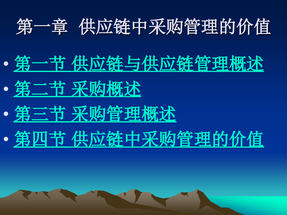 供应链与采购管理.ppt_第2页