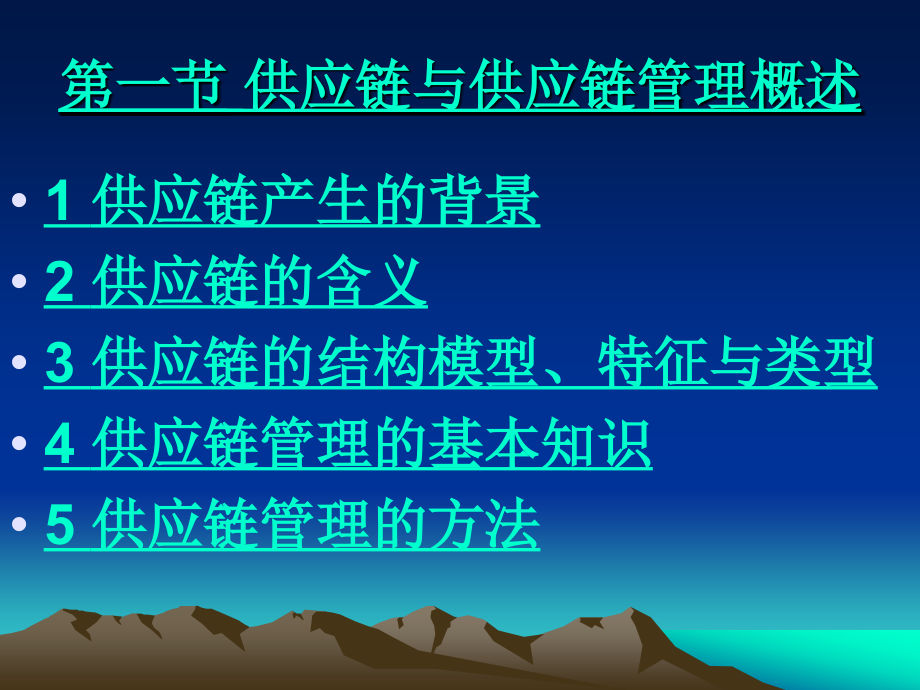 供应链与采购管理.ppt_第3页