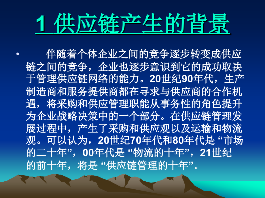 供应链与采购管理.ppt_第4页